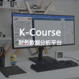 K-Course-財務(wù)數(shù)據(jù)分析平臺