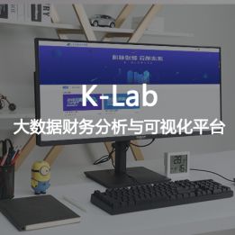 K-Lab-大數(shù)據(jù)財(cái)務(wù)分析與可視化平臺(tái)
